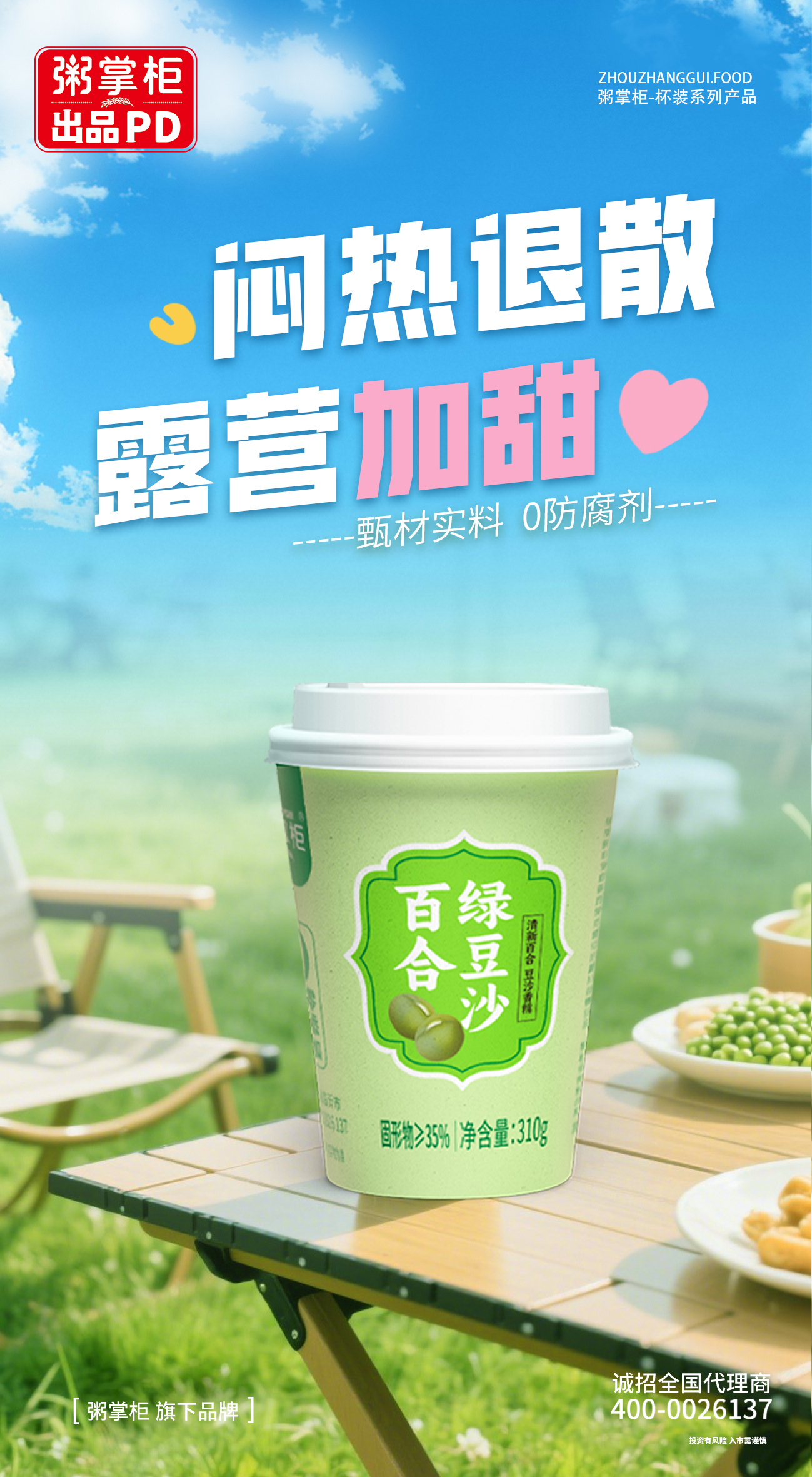 4.10百合綠豆沙2 公眾號(hào)封面.jpg